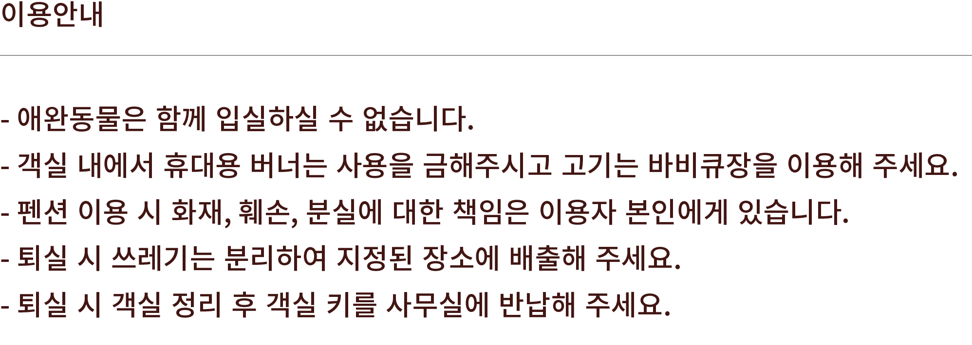 이용안내.png